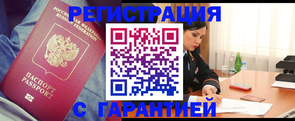 временная регистрация надежно в Малой Вишере